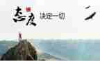 对工作的态度心得体会7篇