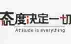 人生态度出与入演讲稿6篇