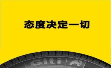 态度决定一切的演讲稿模板8篇