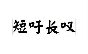 这样的人让我叹息的作文参考7篇