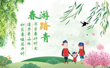 写清明节踏青的作文8篇