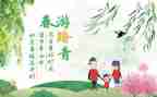 写清明节踏青的作文推荐6篇