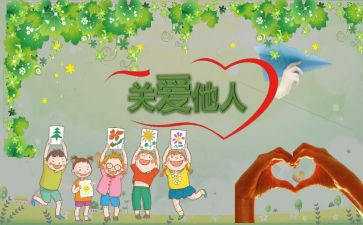 有关他人的作文5篇