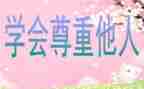 感恩他人演讲稿7篇