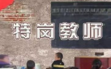特岗教师的自我鉴定精选7篇