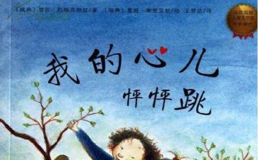 我的心儿怦怦跳作文400字作文6篇