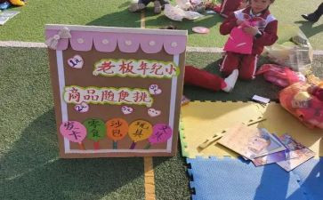 跳蚤活动方案通用8篇