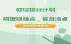 提分计划作文5篇
