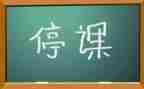 幼儿园停课心得体会7篇