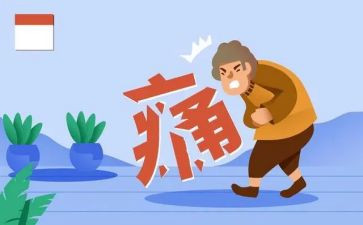 痛的作文800字推荐5篇