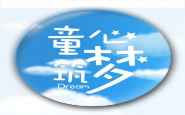 童心谷作文优质5篇