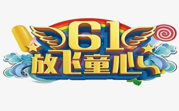 3岁到6岁儿童心得体会通用6篇