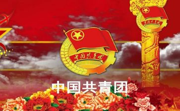 优秀团干干部事迹材料范文优秀6篇