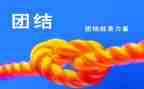 有关团结的小作文模板6篇