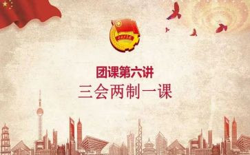 上团课两百字心得体会7篇