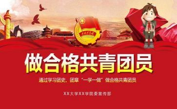 微团课心得体会参考8篇