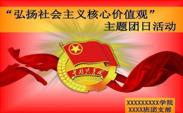 团日活动的总结最新8篇
