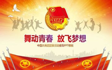 2024学校团委工作计划6篇