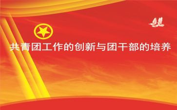 学校团学工作总结8篇