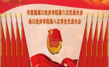 团学年度工作总结参考6篇
