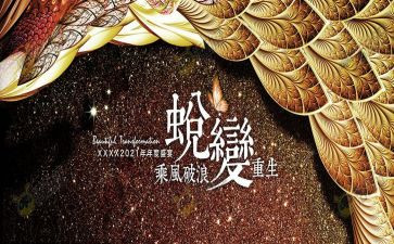 蜕变作文5篇