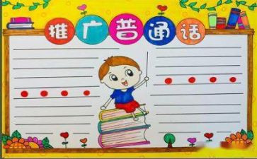 2024年小学推普周活动总结5篇