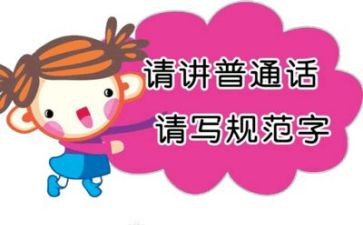 学校推普周活动方案6篇
