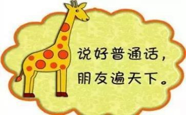推普周宣传总结8篇