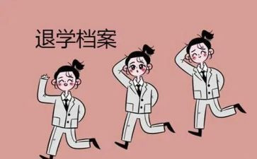 申请退学费申请书优质5篇