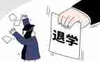 退学保学籍申请书7篇