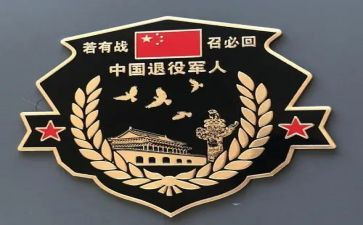 退役入党申请书5篇