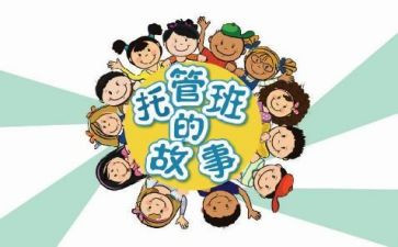 小学托管周工作总结8篇