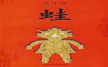蛙读后感400字6篇