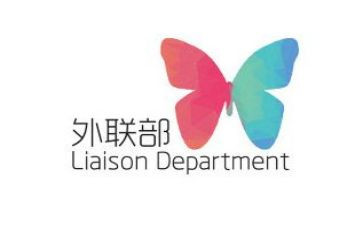 外联部半年工作计划6篇