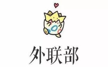 学生会外联部工作计划精选8篇