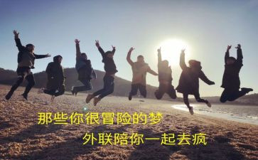 外联部的工作计划6篇