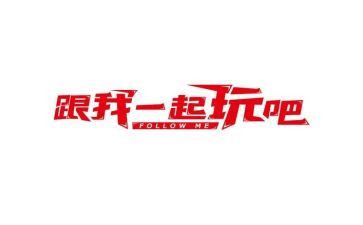玩的趣事作文7篇