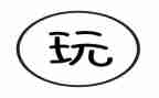 玩梅花桩教学反思8篇