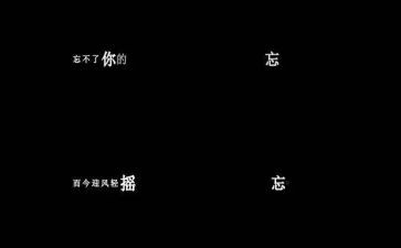 我忘不了他作文推荐5篇