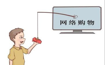 网购的利与弊作文8篇