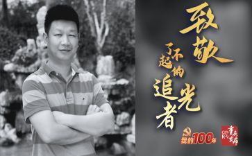 王红旭的先进事迹8篇