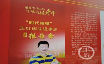 王红旭先进事迹心得6篇