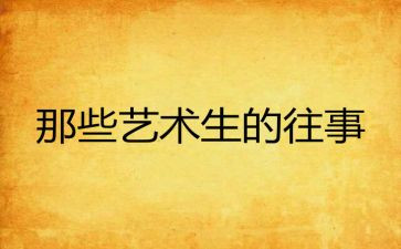 往事难忘作文600字7篇