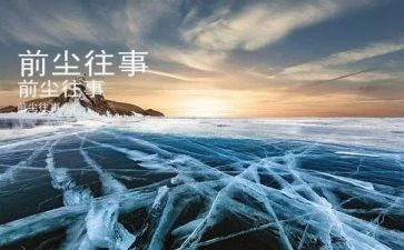 昔往事作文优秀5篇