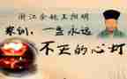 《传奇王阳明》读后感5篇
