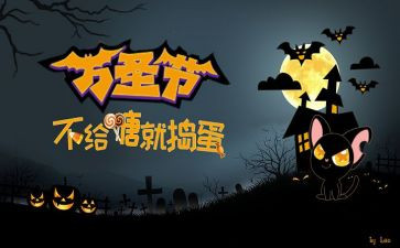 万圣节小学生作文8篇