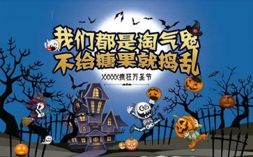 万圣节的我作文最新7篇