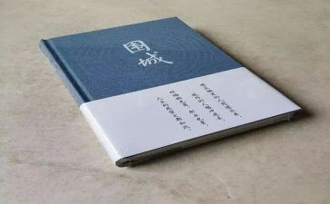 围城第读后感模板7篇