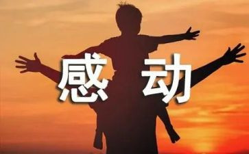 感动中国2024年心得通用8篇