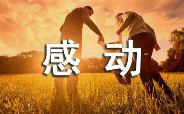 感动的中国人物演讲稿5篇